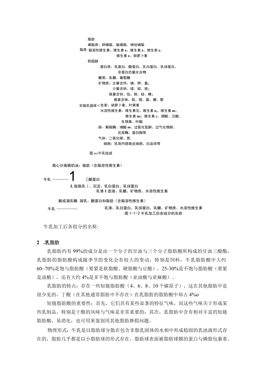 乳制品加工.docx_第2页