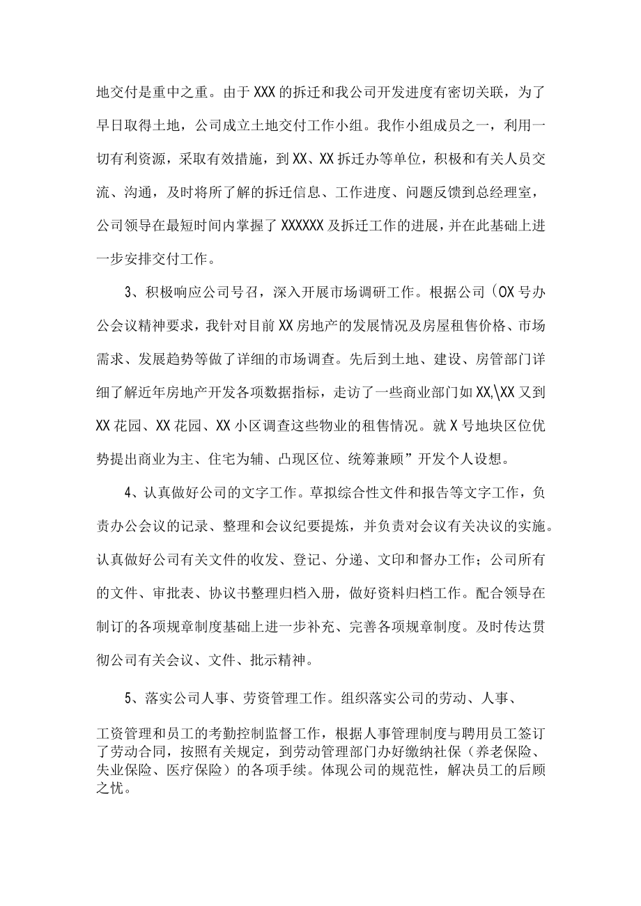 企业个人年度工作总结.docx_第2页