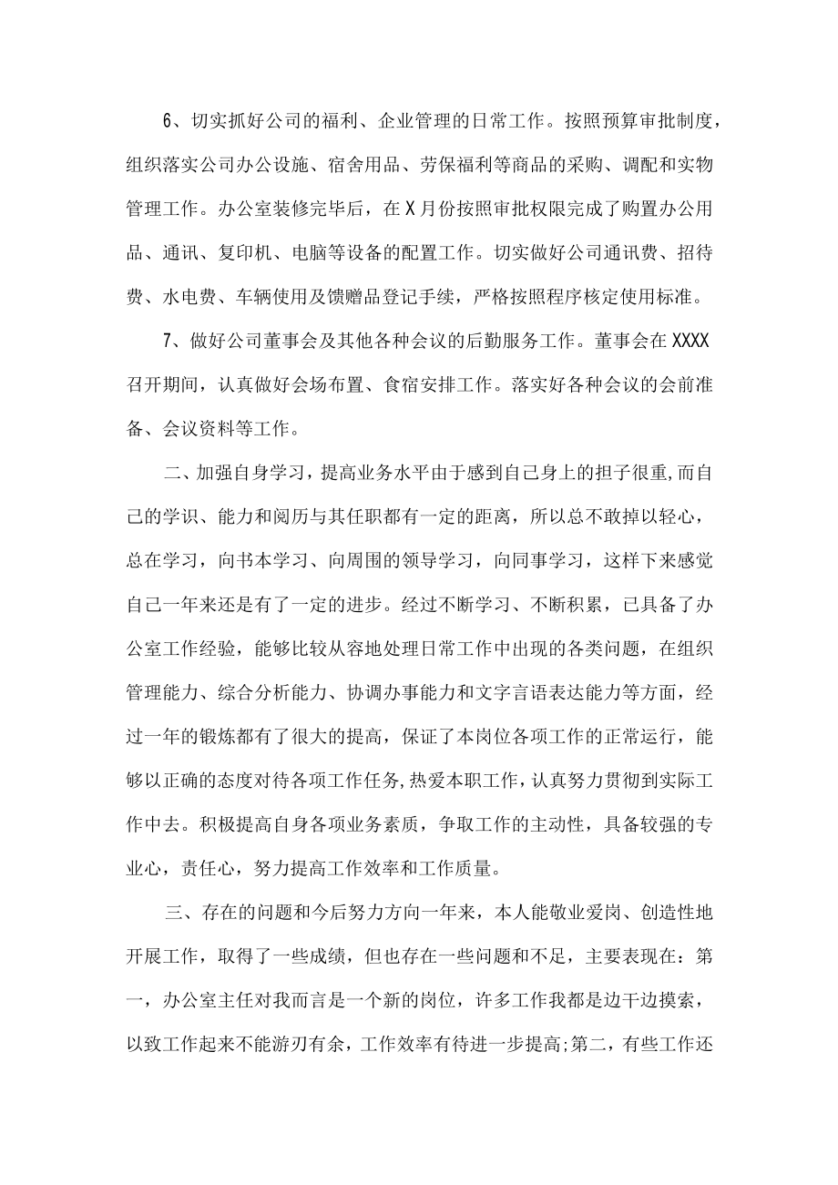 企业个人年度工作总结.docx_第3页