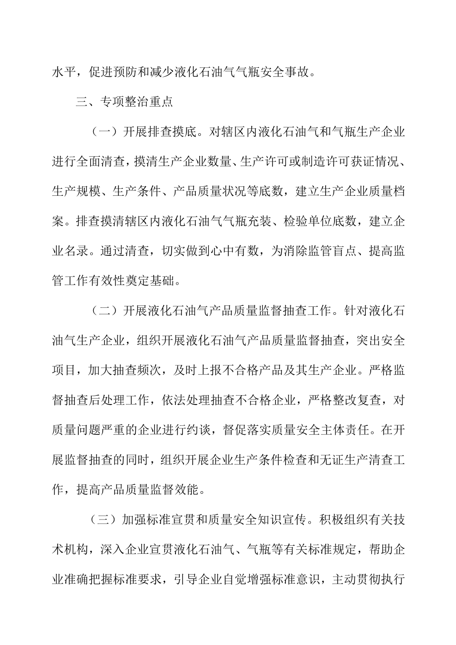 20XX年液化石油气质量安全专项整治工作方案.docx_第2页