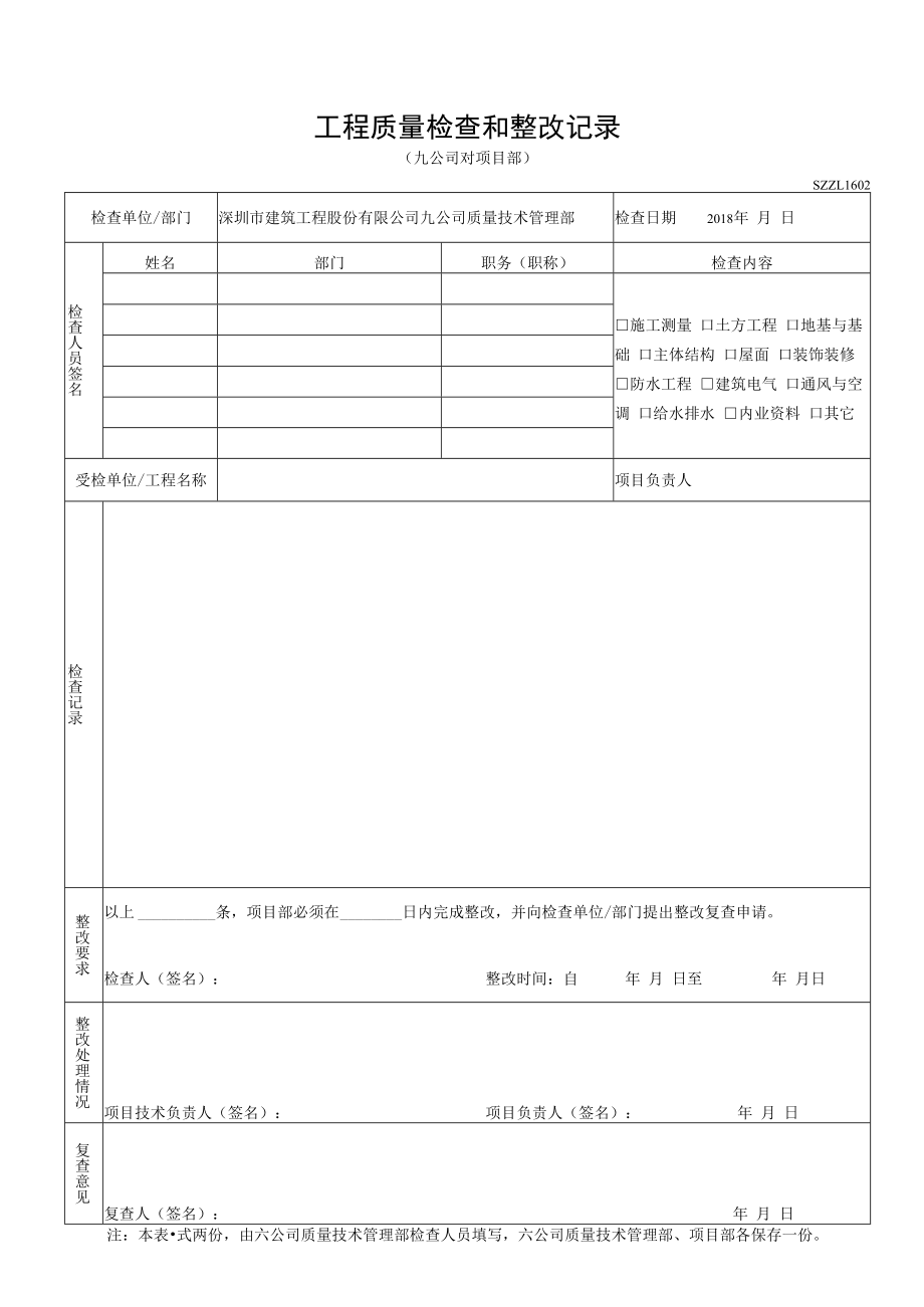 九公司质量安全检查.docx_第1页