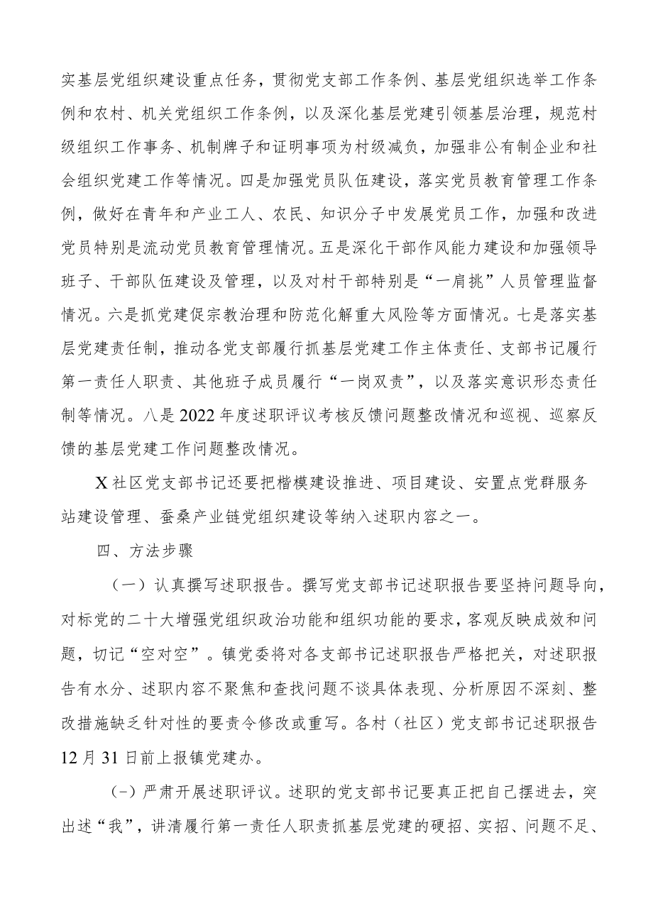 2023年度党支部书记抓基层党建述职评议考核工作方案.docx_第2页