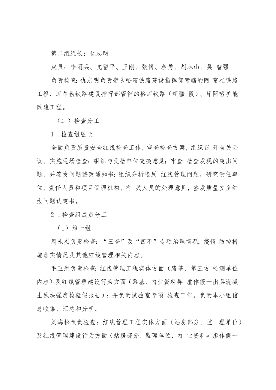 乌铁建调【2020】051号 2020年5月铁路建设项目质量安全红线检查安排2020.4.7.docx_第3页