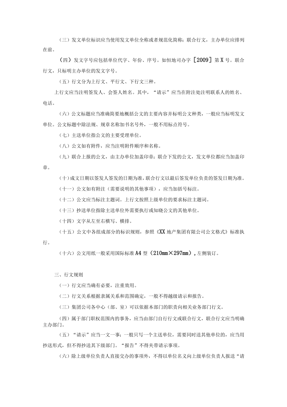 公文种类、格式及行文规则.docx_第2页