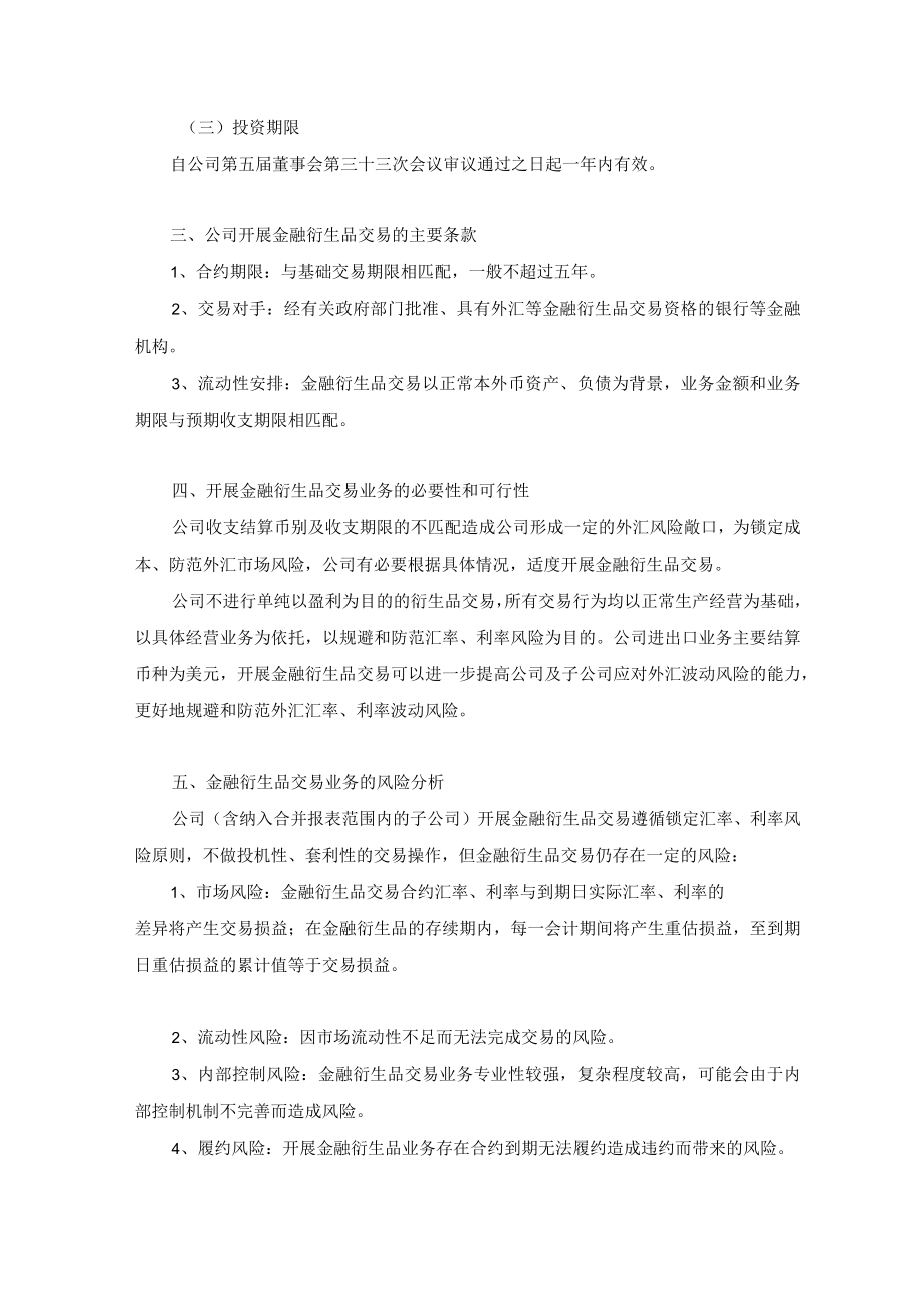 信立泰：关于开展金融衍生品交易的可行性分析报告.docx_第2页