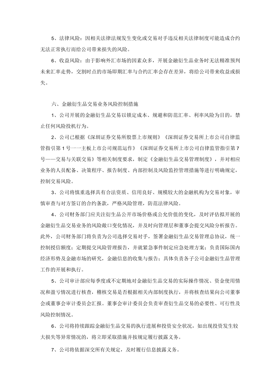 信立泰：关于开展金融衍生品交易的可行性分析报告.docx_第3页