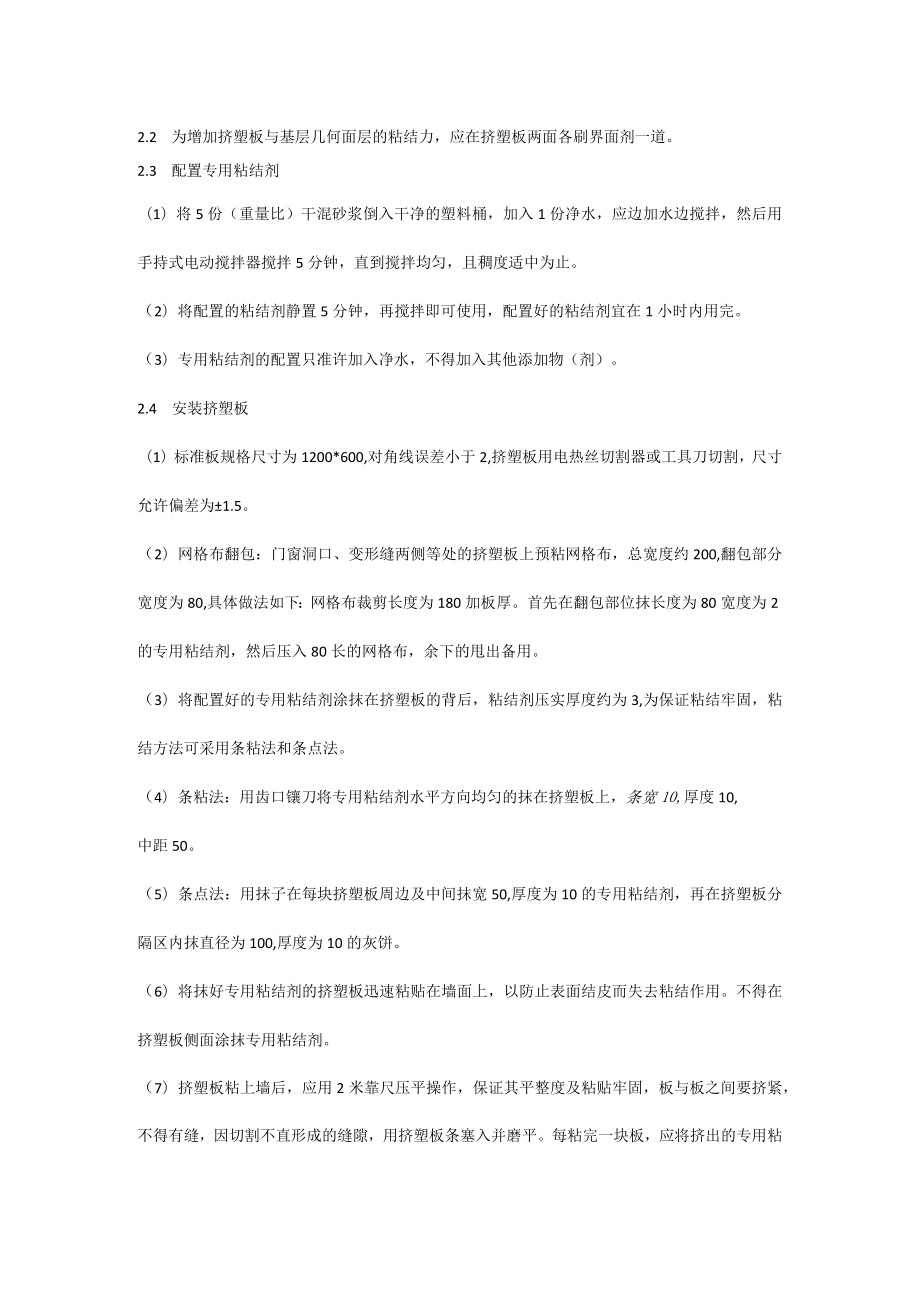 保温板施工易出现的问题及施工要点.docx_第3页