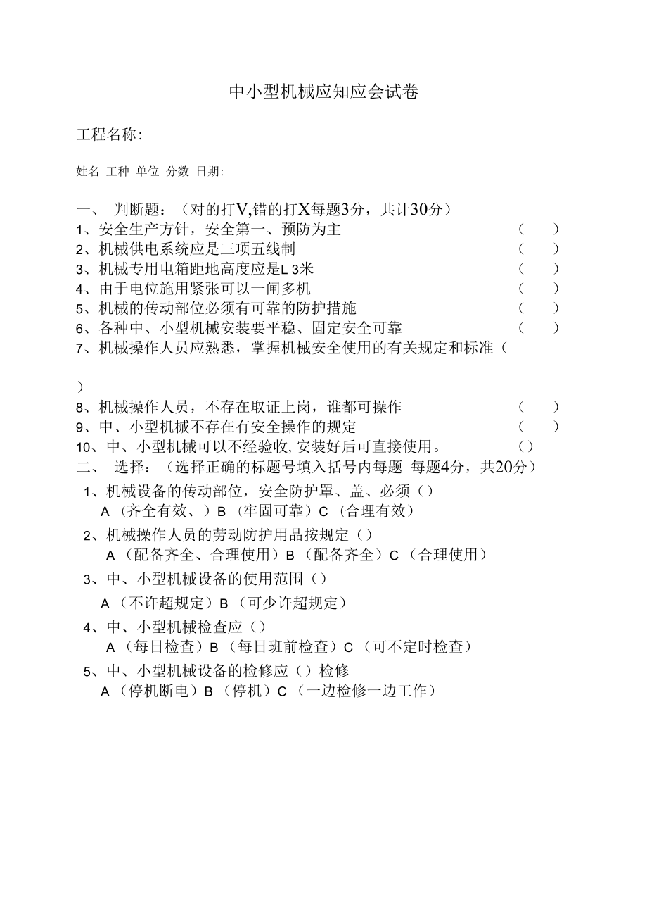 中小型机械安全技术理论考试卷.docx_第1页