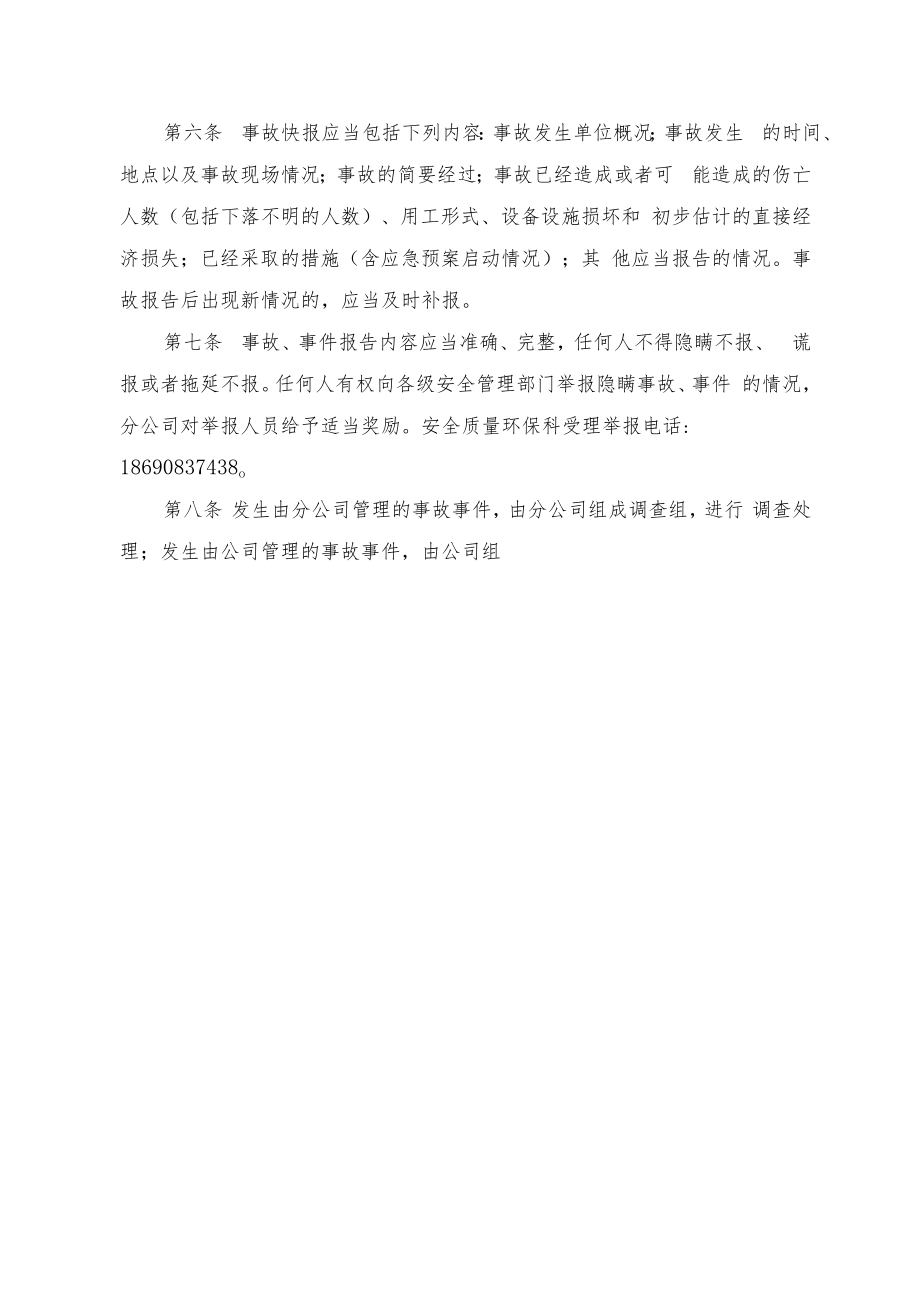 事故事件报告和调查处理实施细则.docx_第2页