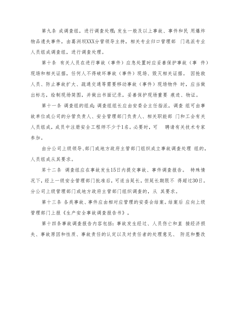 事故事件报告和调查处理实施细则.docx_第3页