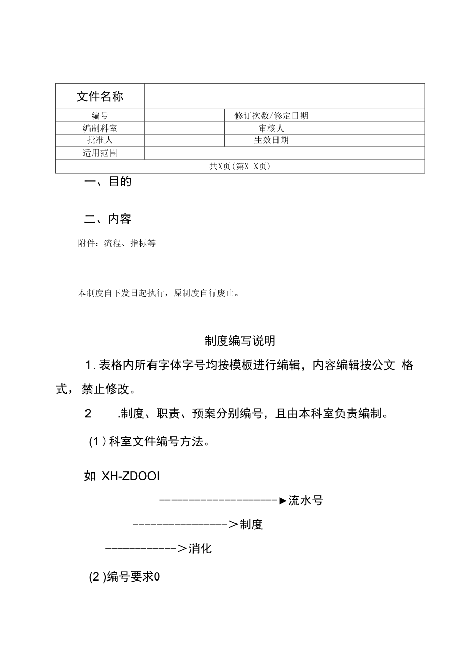 临床医技科级制度模板.docx_第1页