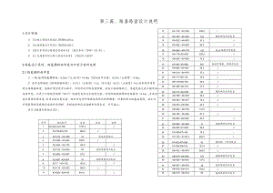 偏柏乡至汆鸭村(五福界)窄路加宽工程 路基路面设计说明.docx