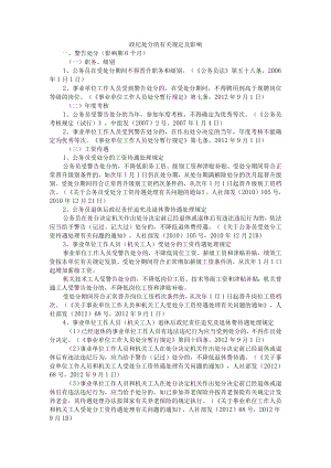 党政纪处分后工资待遇变化示意图表 附参考资料.docx