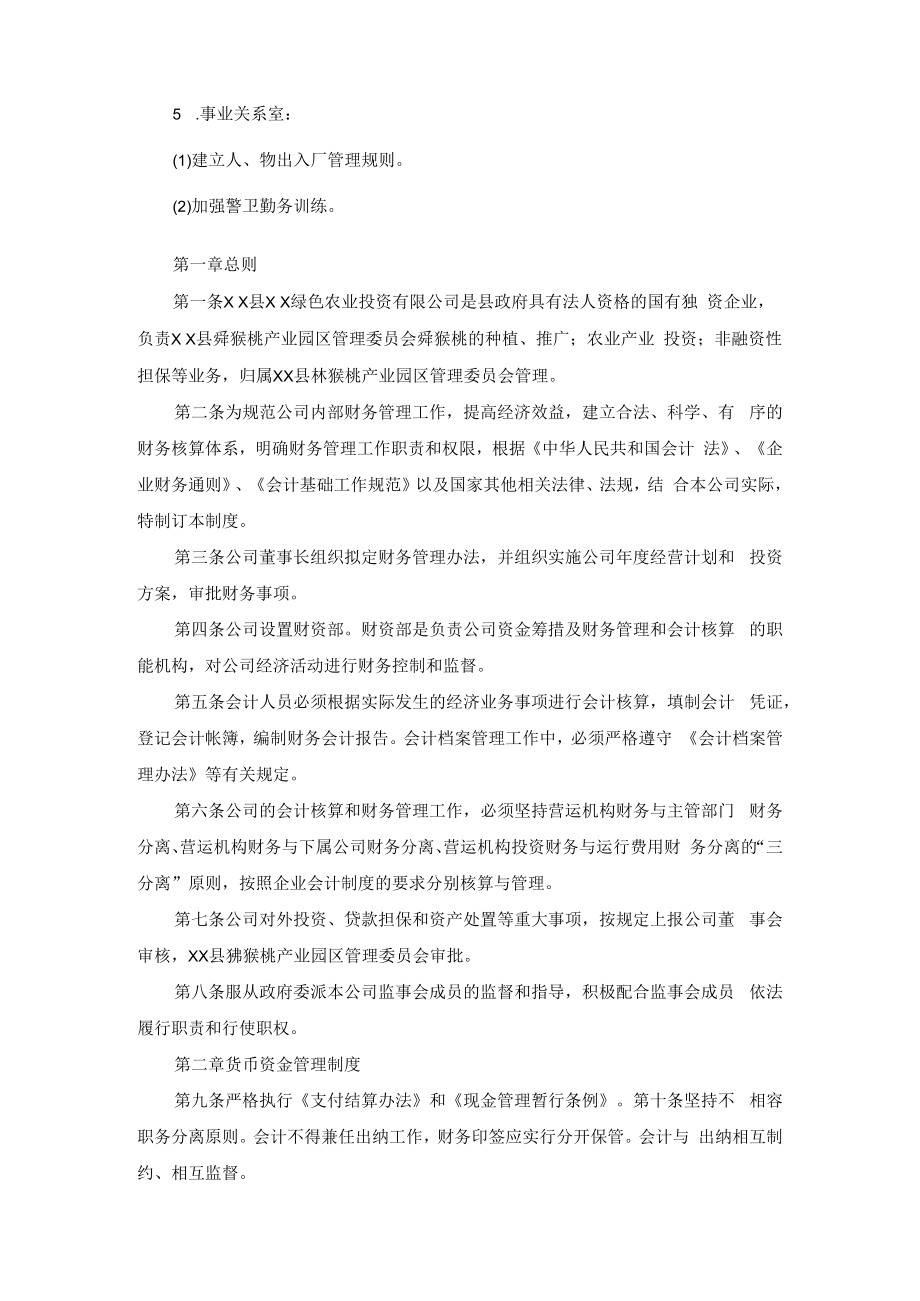 企业财务管理制度15篇汇编.docx_第2页