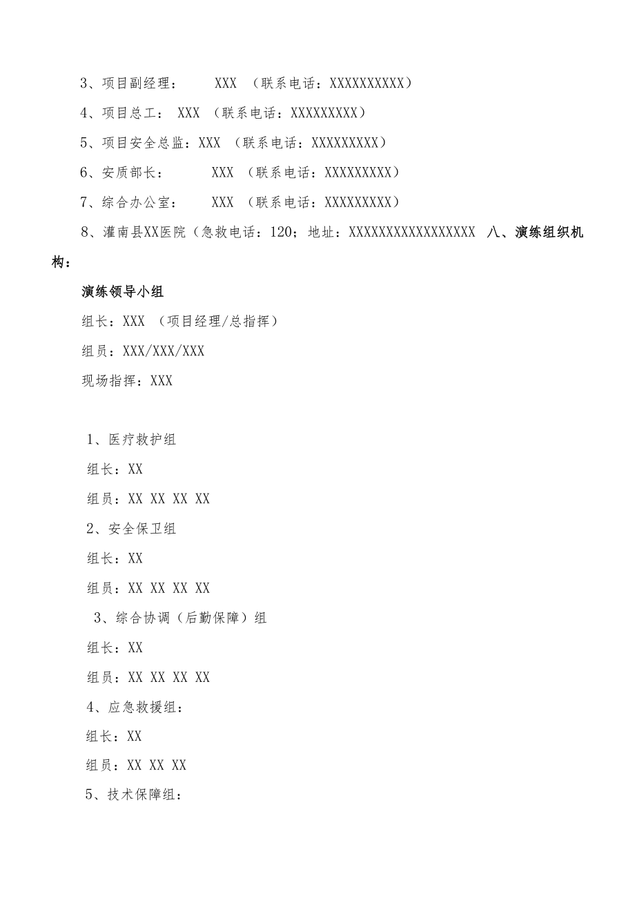 【演练方案】高处坠落专项应急演练方案.docx_第3页