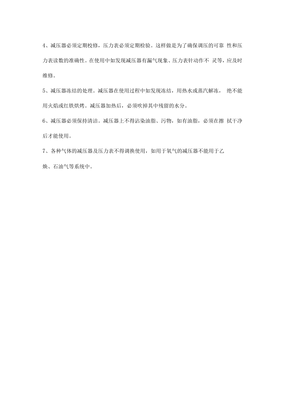 乙炔气瓶减压器的原理及使用方法.docx_第2页