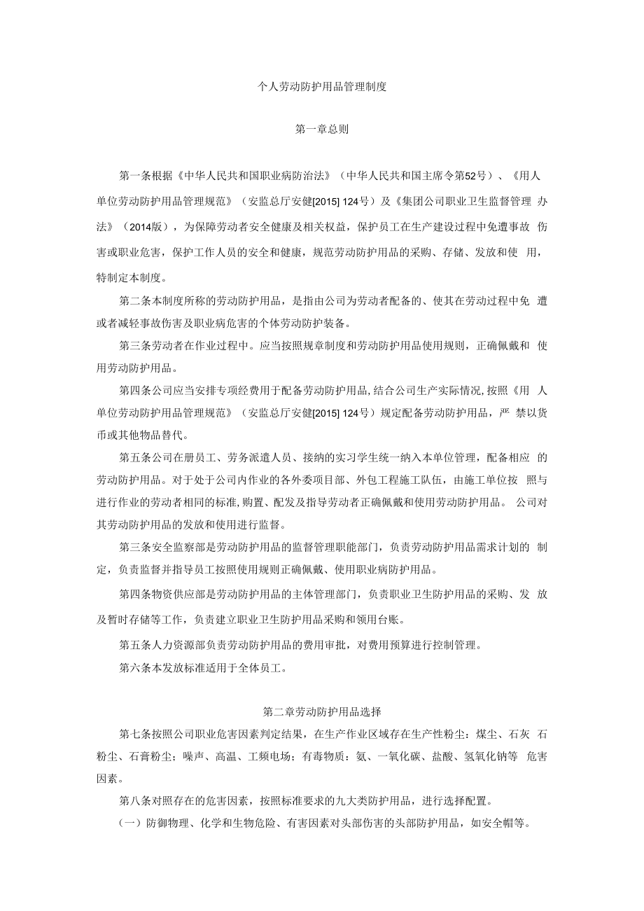 个人劳动防护用品管理制度.docx_第1页