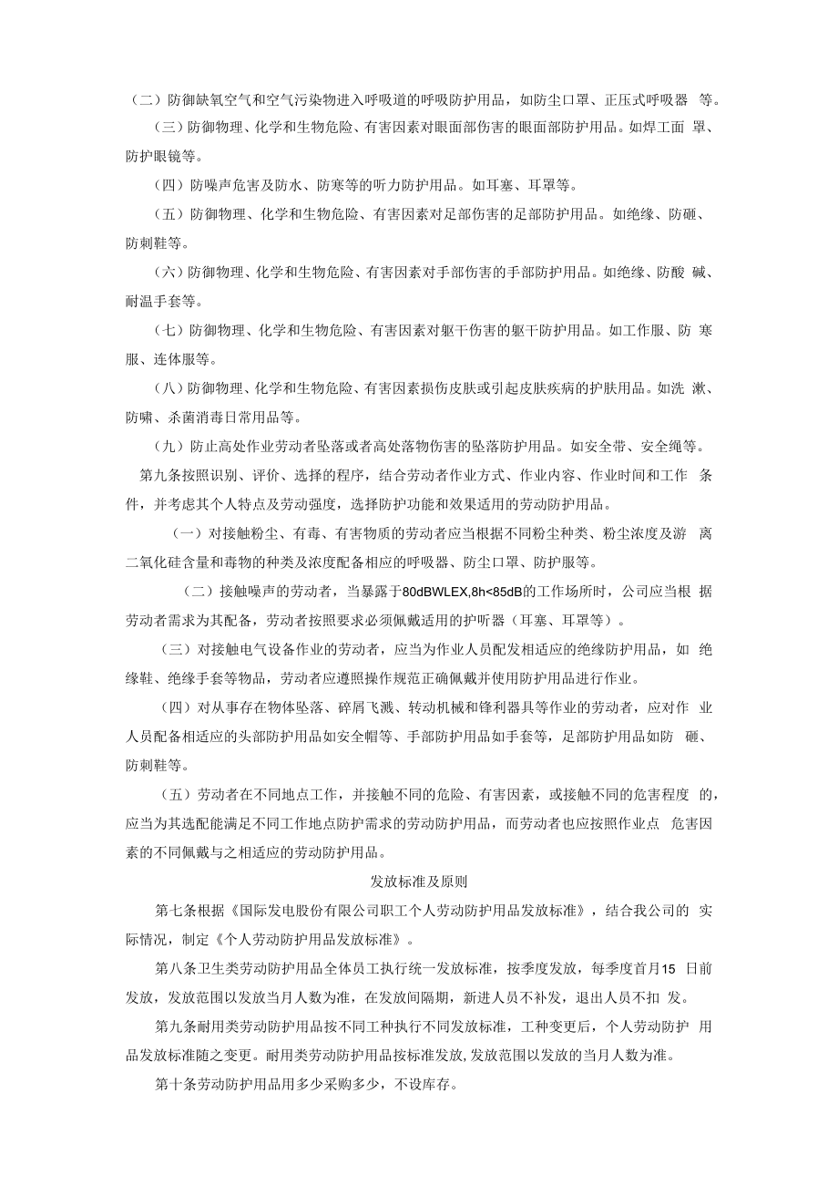 个人劳动防护用品管理制度.docx_第2页