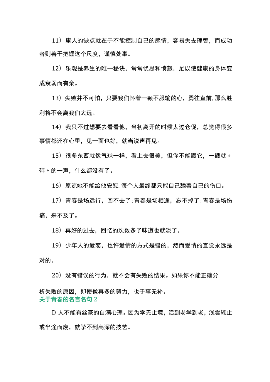 关于青春的名言名句.docx_第2页