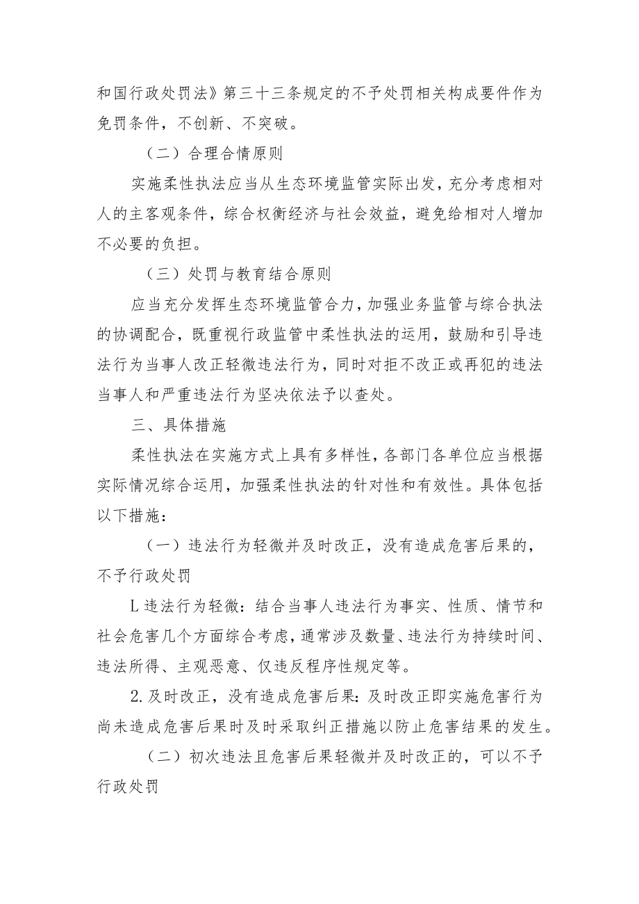 关于推进柔性执法的实施意见（试行）（征求意见稿）.docx_第2页