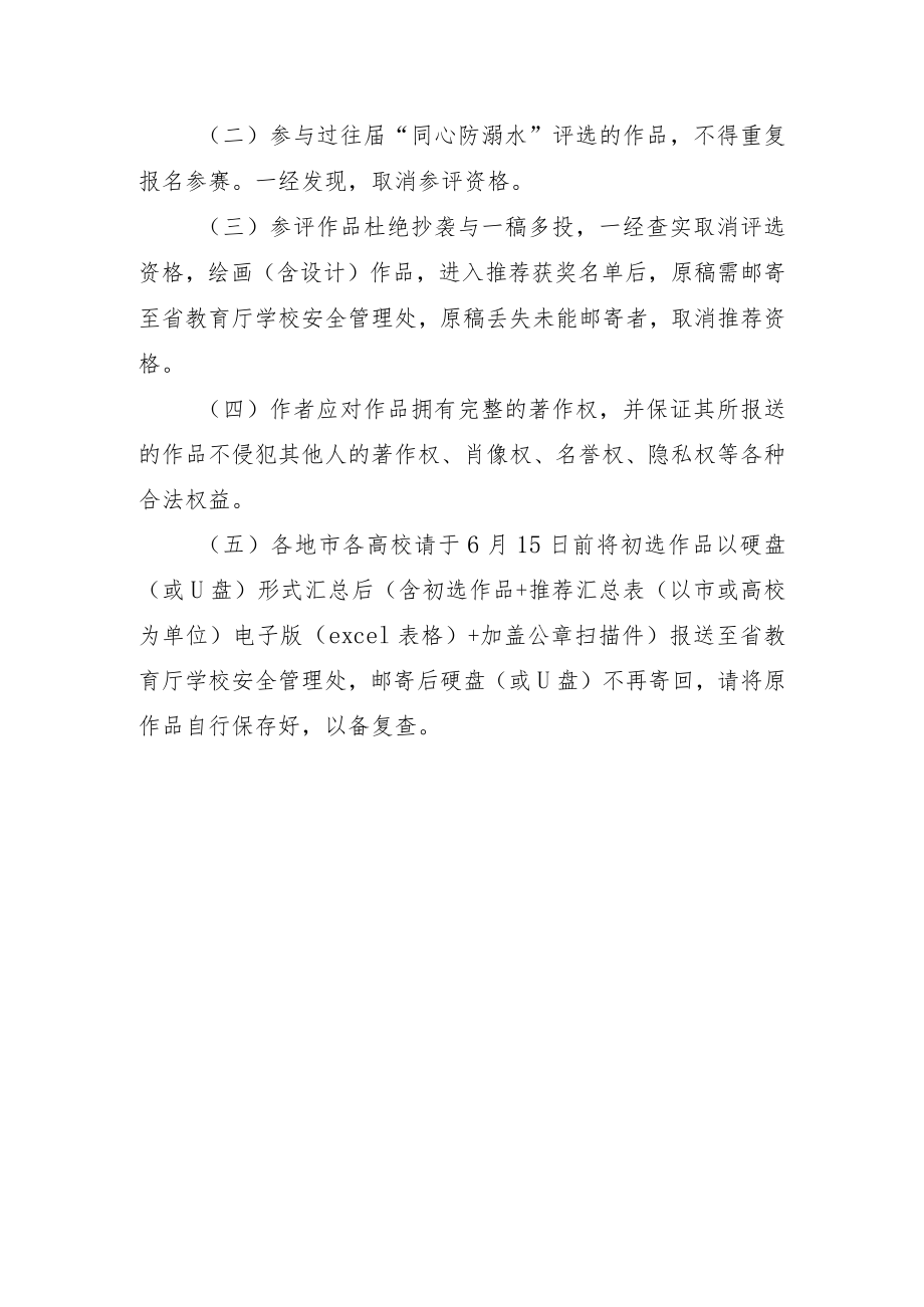 “同心防溺水·亲子总动员”安全宣传教育作品征集活动方案.docx_第3页