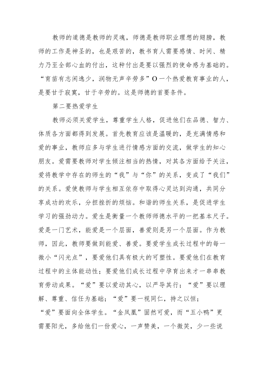 2023年老师师德师风学习感悟五篇合集.docx_第2页