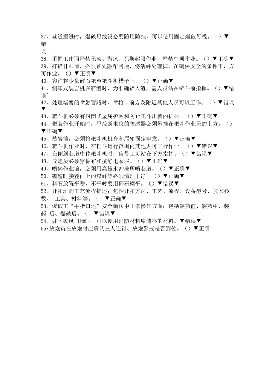 中级工开拓判断.docx_第2页