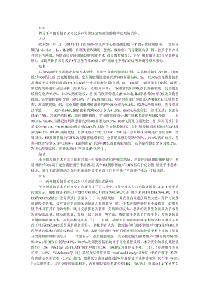 不同腹腔镜手术方式治疗早期子宫颈癌的肿瘤学结局比较 多中心回顾性临床数据分析 附从妇科肿瘤医生角度看子宫颈癌腹腔镜手术.docx