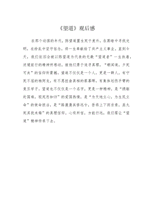 《望道》观后感.docx