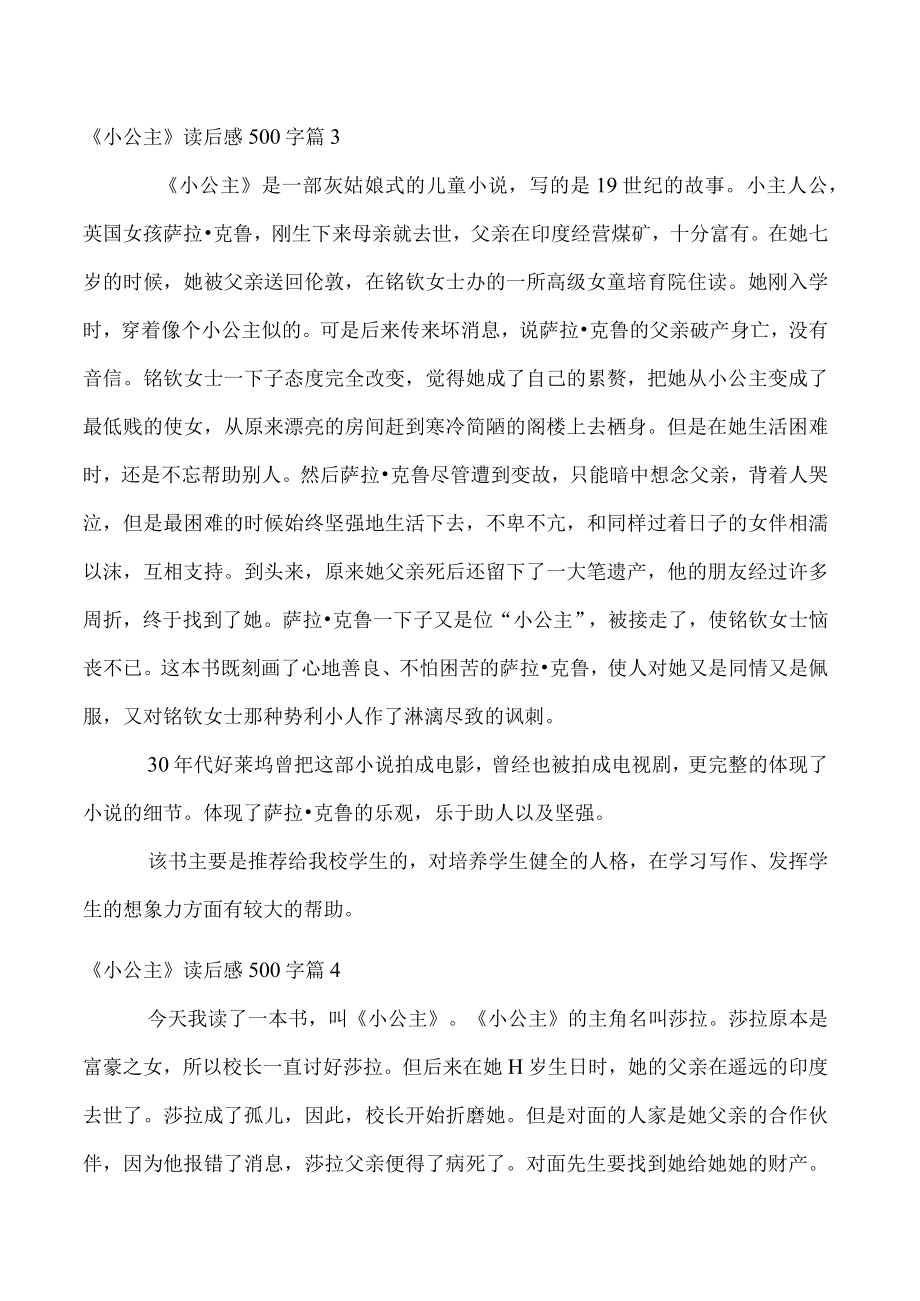 《小公主》读后感500字16篇.docx_第3页