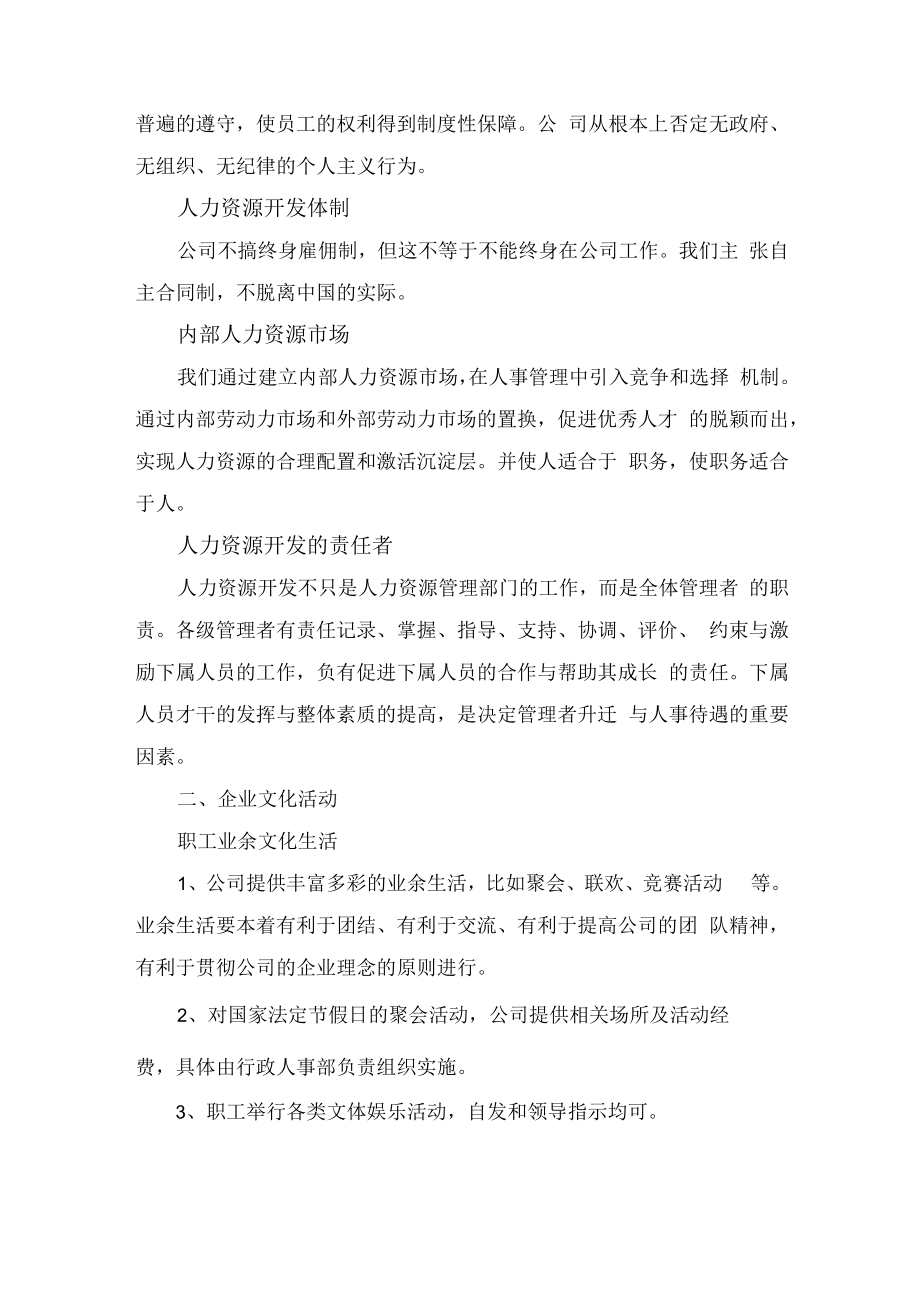 企业文化规范.docx_第2页