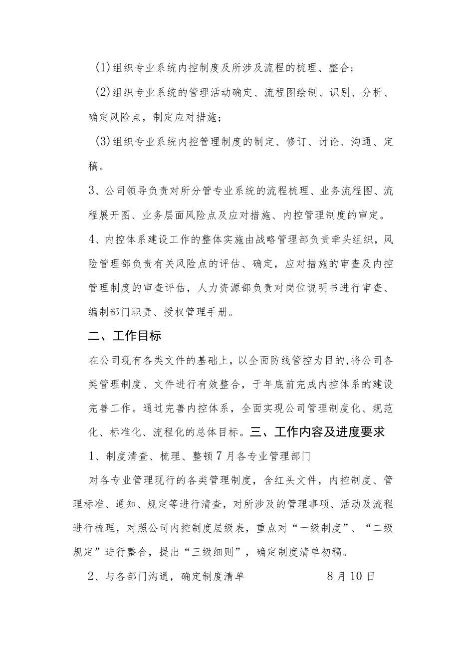 企业内控制度建设实施方案.docx_第2页