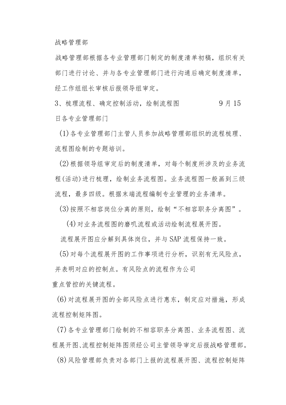 企业内控制度建设实施方案.docx_第3页