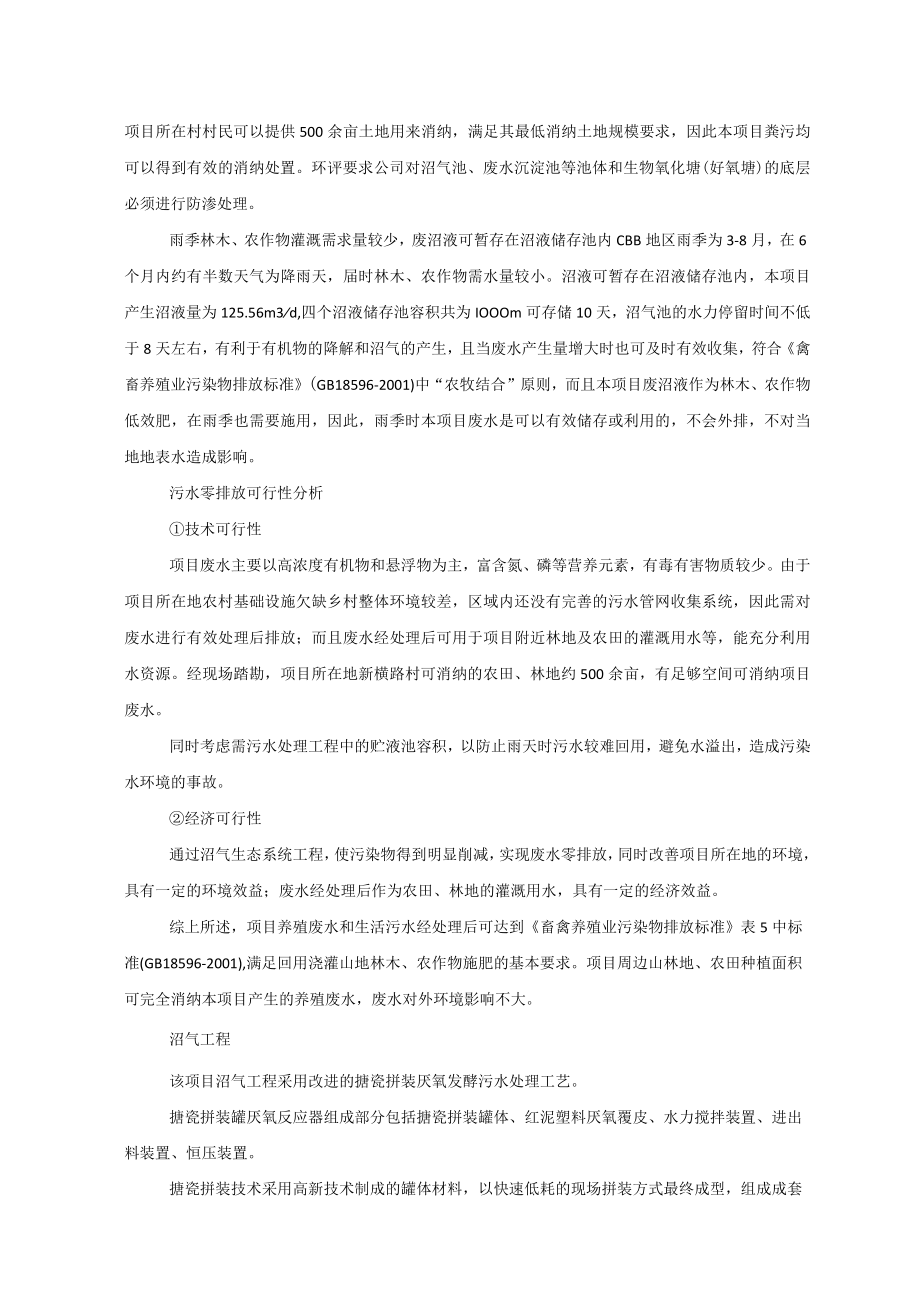 养殖场废水污染防治措施.docx_第2页