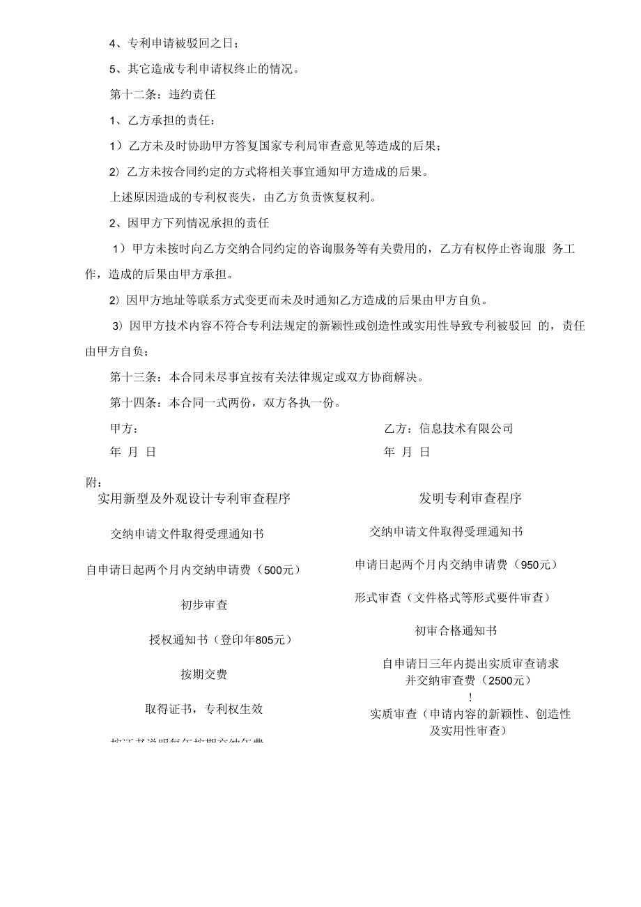 专利申请咨询服务合同(信息技术有限公司) 附专利转让手续.docx_第2页