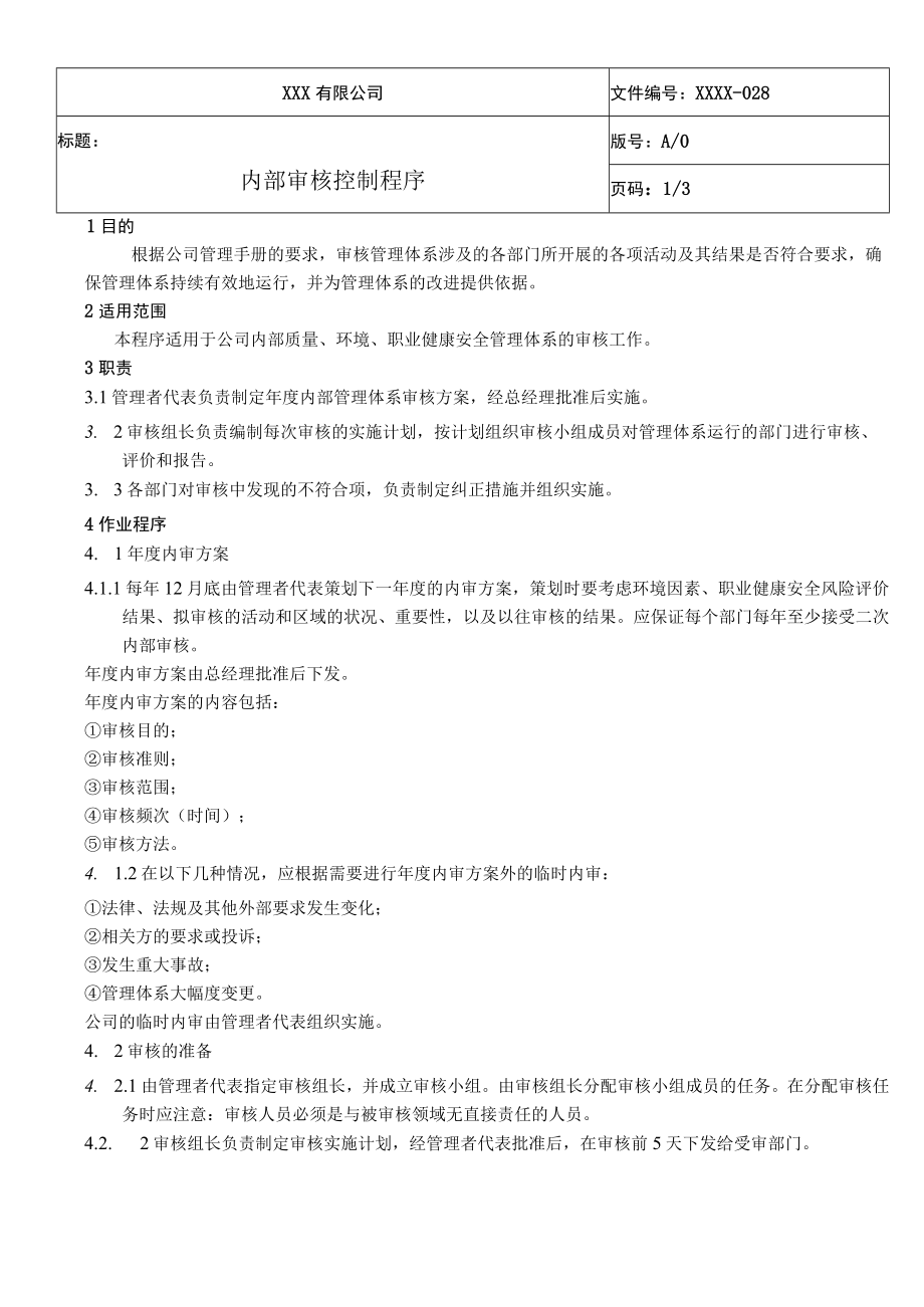 内部审核控制程序QES.docx_第1页