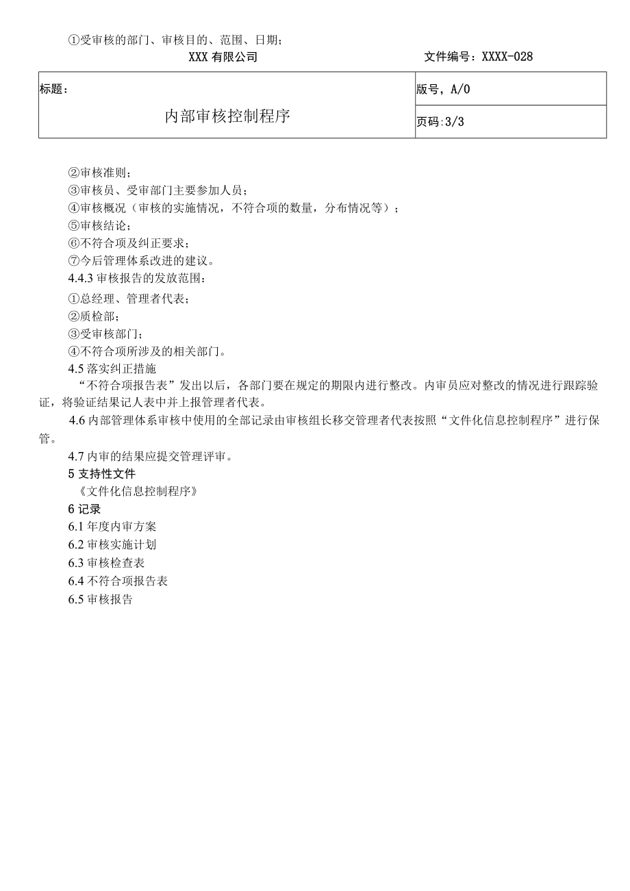 内部审核控制程序QES.docx_第3页