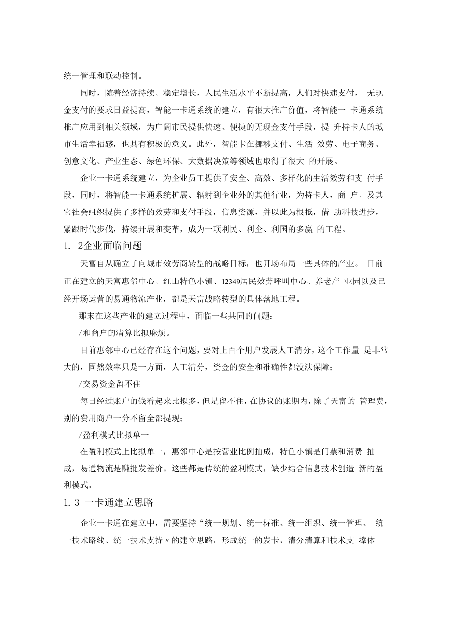 企业一卡通系统建设方案设计.docx_第3页