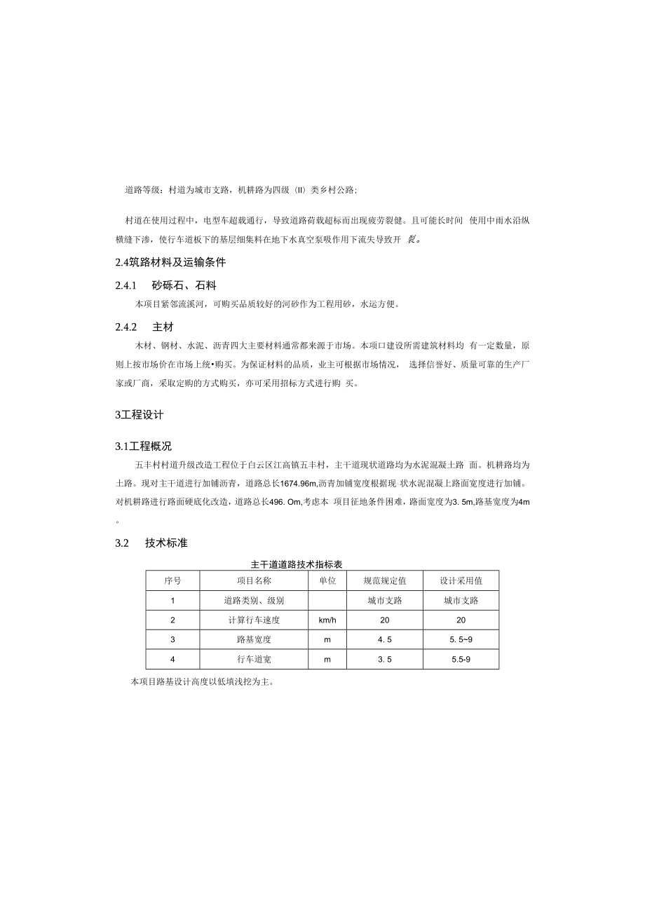 五丰村道路及环境综合整治工程--道路设计说明.docx_第3页