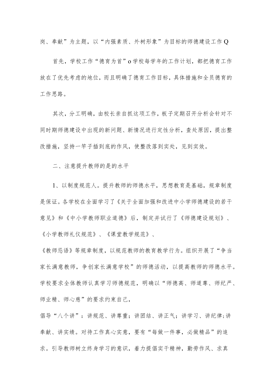 师德师风2023工作总结14 篇.docx_第2页