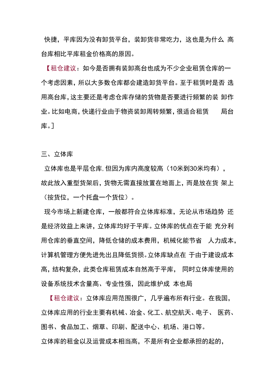 仓库租赁的经验与建议.docx_第2页