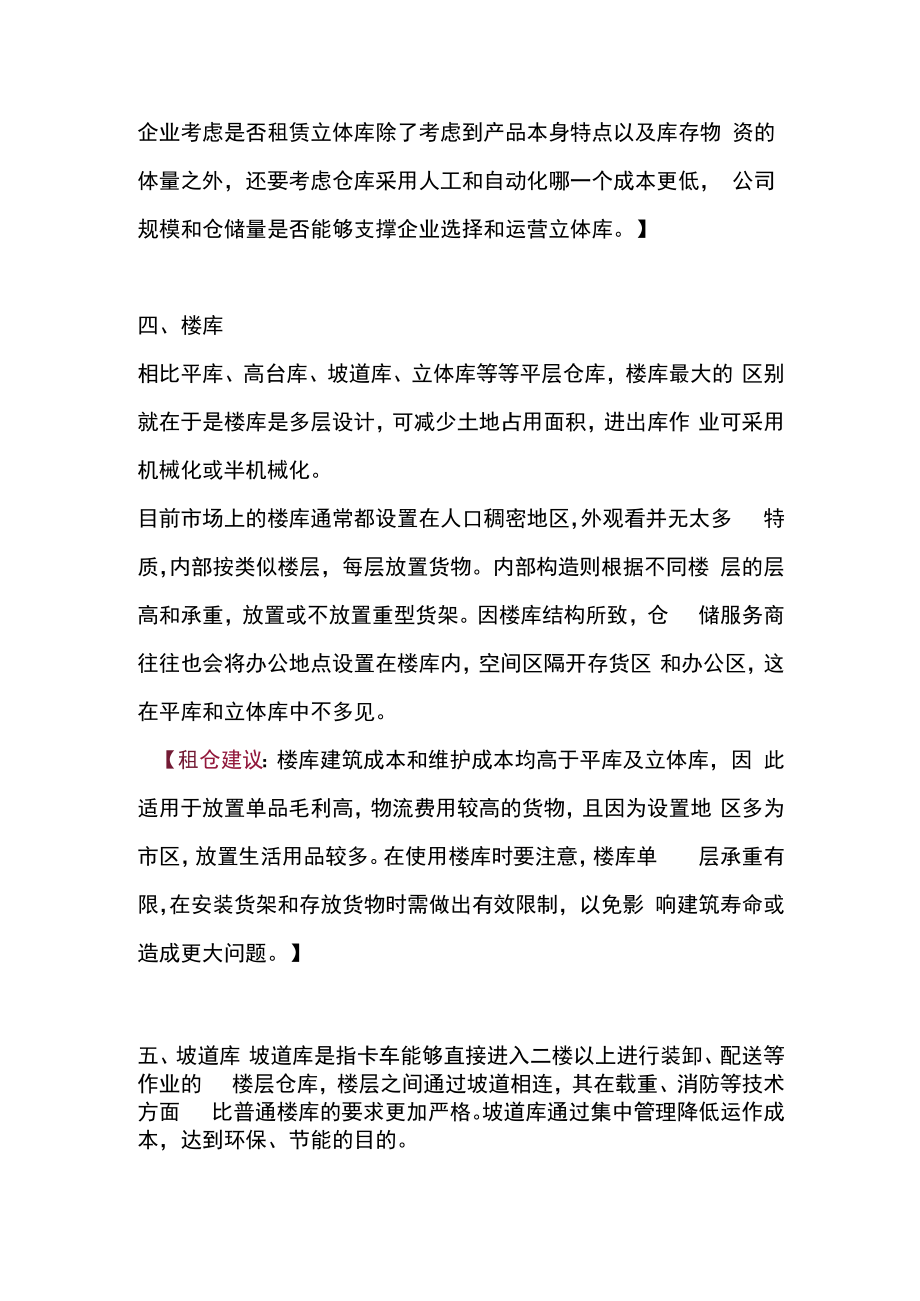 仓库租赁的经验与建议.docx_第3页