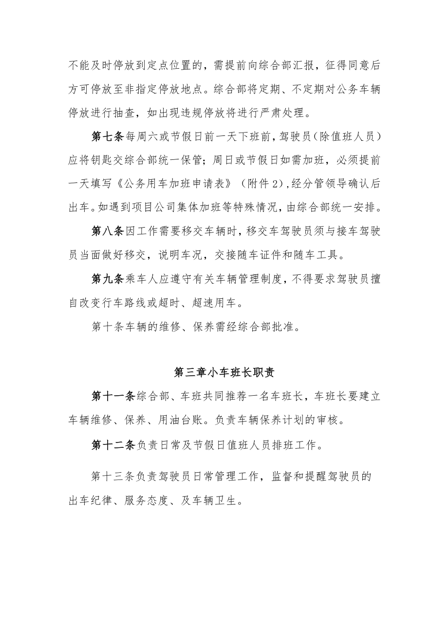 公司公务车辆管理办法.docx_第2页