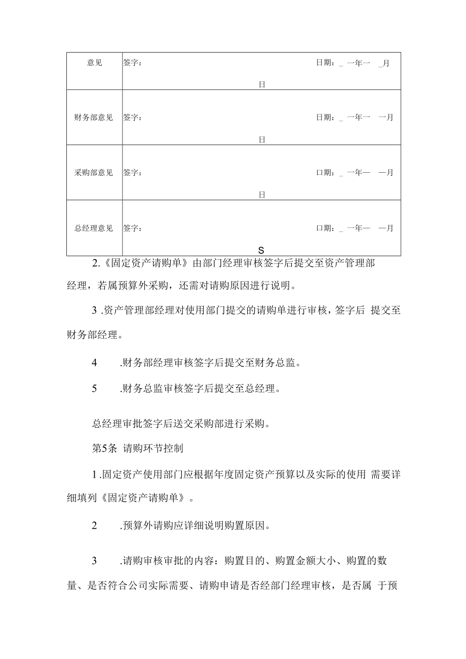 企业固定资产请购办法及固定资产预算细则.docx_第2页