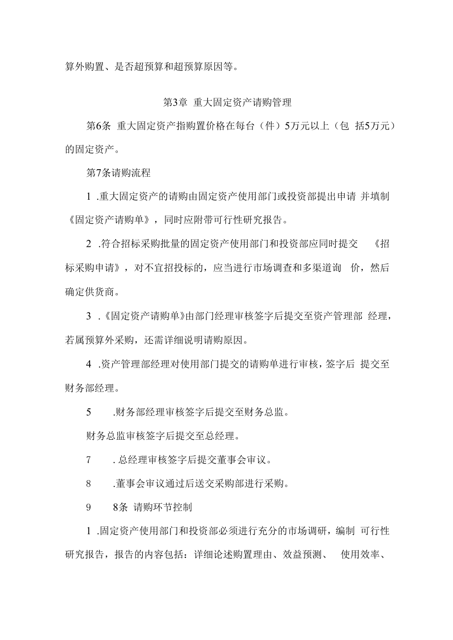 企业固定资产请购办法及固定资产预算细则.docx_第3页