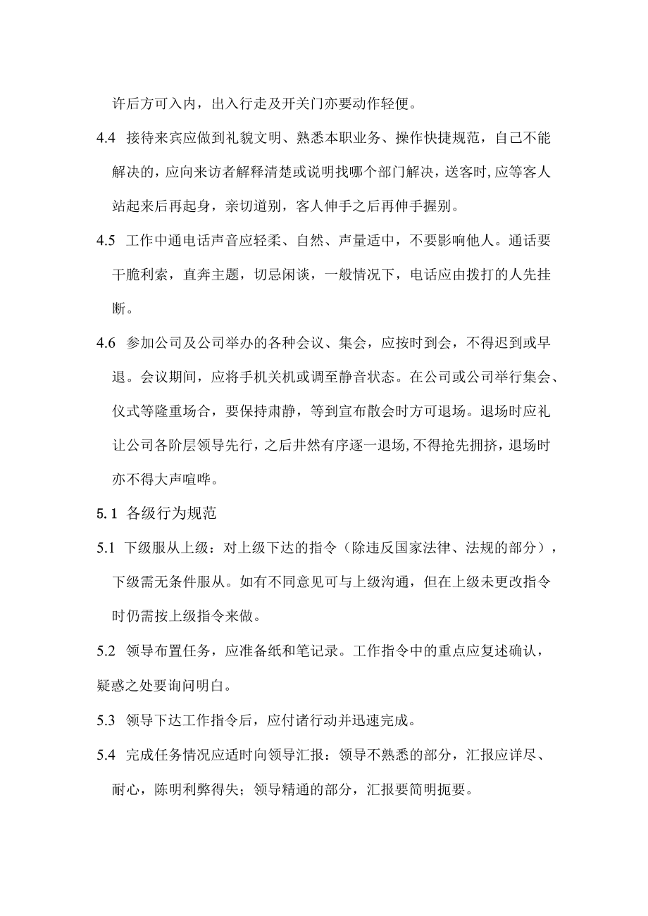 公司人员行为管理制度.docx_第2页