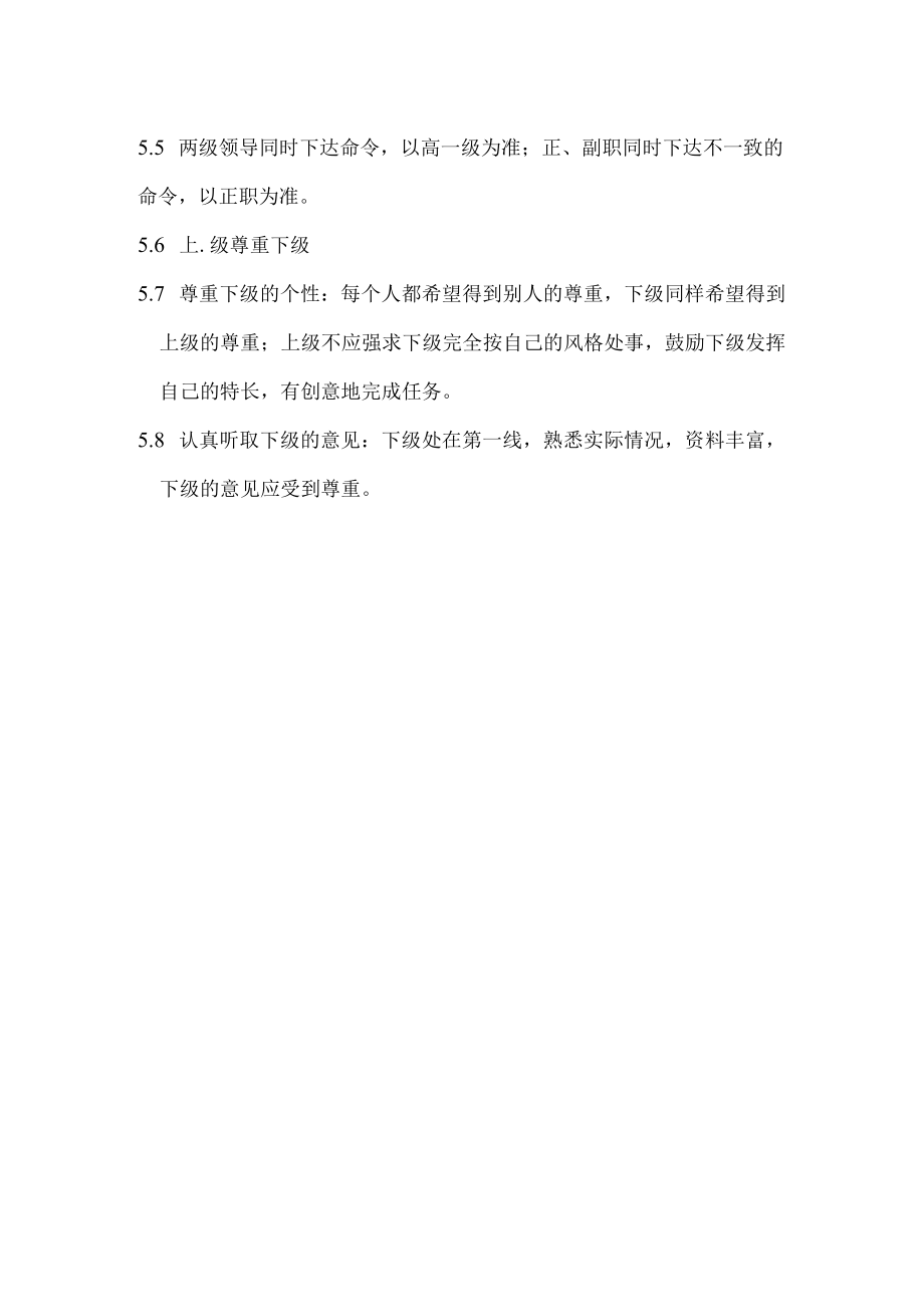 公司人员行为管理制度.docx_第3页