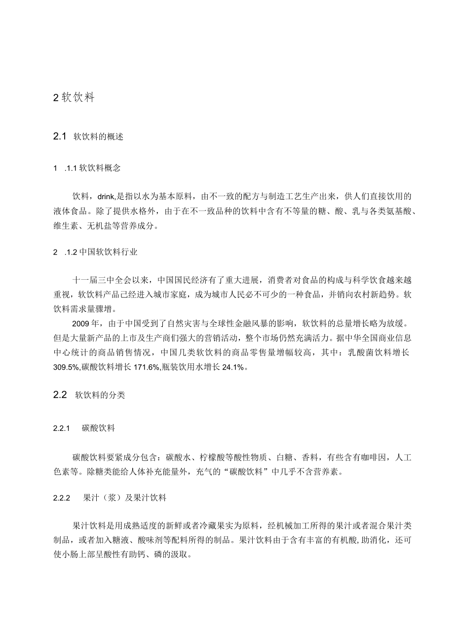 中国软饮料包装材料的分析.docx_第2页