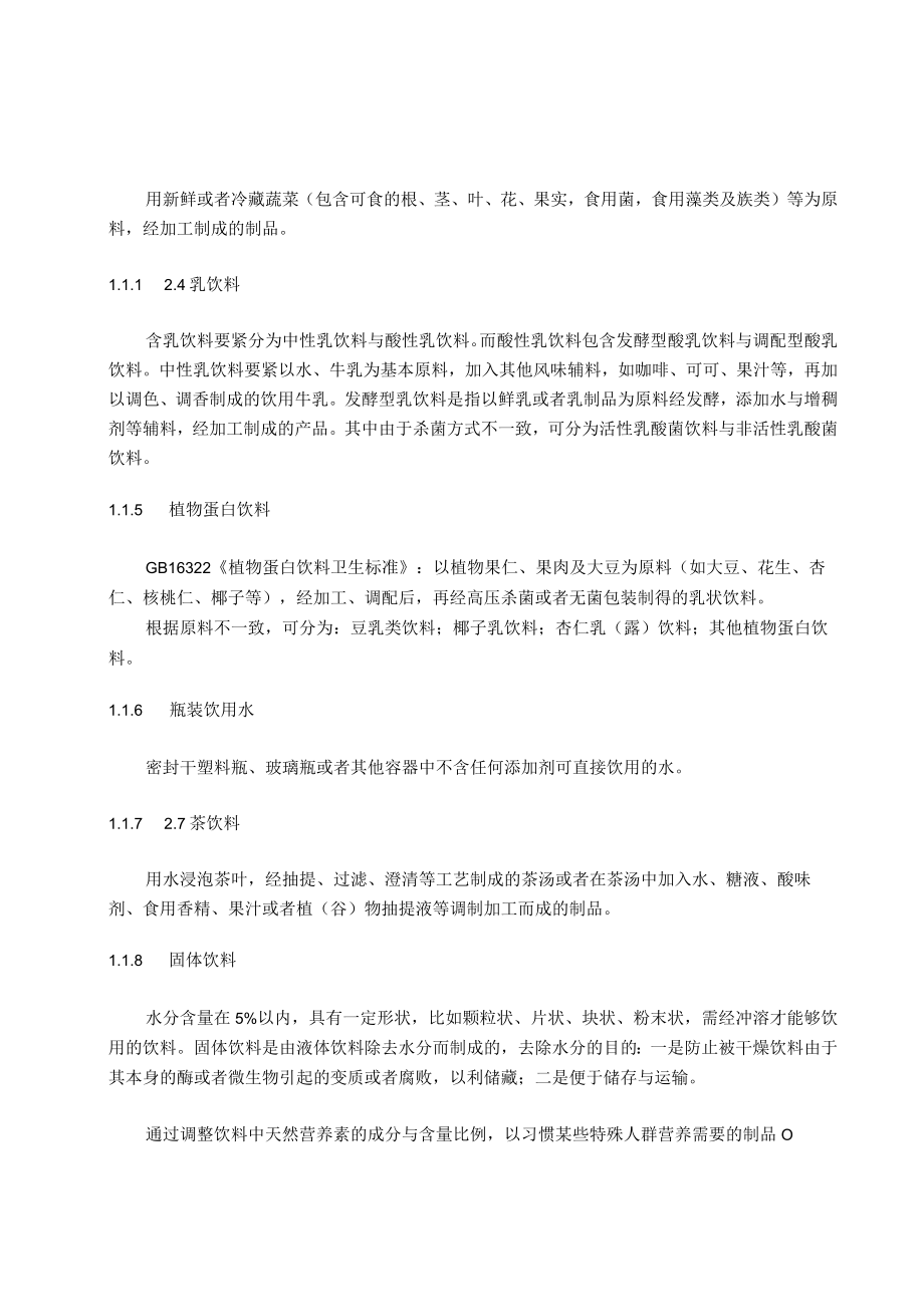 中国软饮料包装材料的分析.docx_第3页