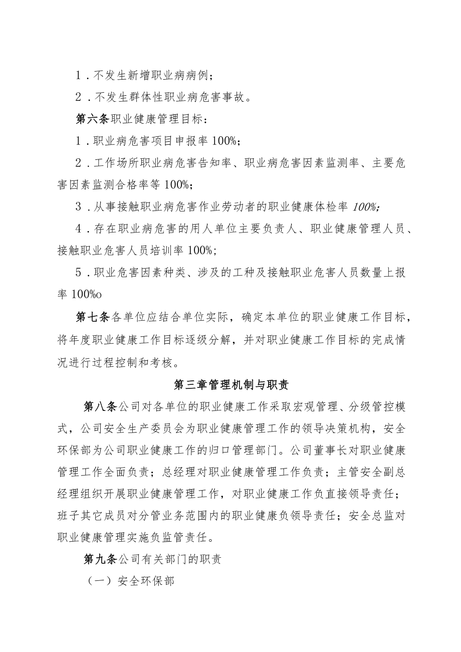 公司安环﹝2018﹞23号附件14_职业健康管理办法.docx_第2页